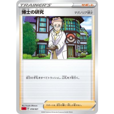 博士の研究/マグノリア博士【-】{018/021}