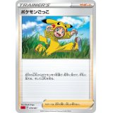 ポケモンごっこ【-】{019/021}