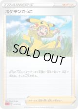 〔状態A-〕ポケモンごっこ【-】{019/021}