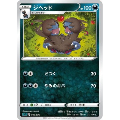 画像1: ジヘッド【-】{003/020}