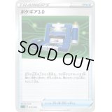 ポケギア3.0【-】{013/020}