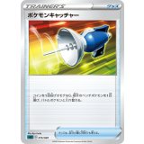 ポケモンキャッチャー【-】{015/020}