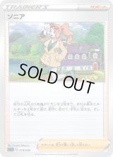 ソニア【-】{018/020}