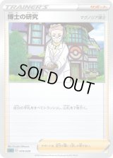 博士の研究/マグノリア博士【-】{019/020}