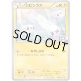 シビシラス【P】{112/XY-P}