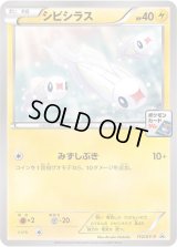 シビシラス【P】{112/XY-P}