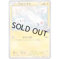 シビシラス【P】{112/XY-P}