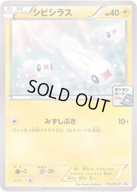 シビシラス【P】{112/XY-P}