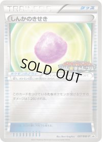 しんかのきせき【P】{097/BW-P}