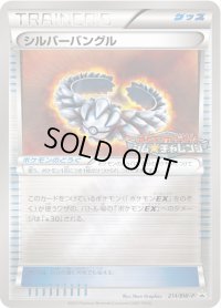 シルバーバングル【P】{214/BW-P}