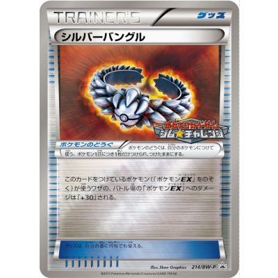 〔状態A-〕シルバーバングル【P】{214/BW-P}