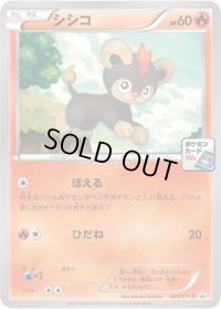 シシコ【P】{081/XY-P}