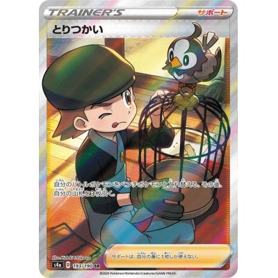 画像1: とりつかい【SR】{193/190}