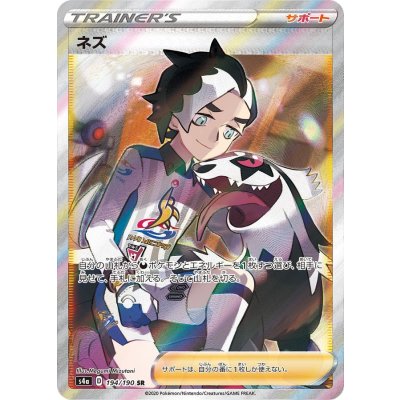 〔状態B〕ネズ【SR】{194/190}