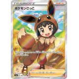 〔状態A-〕ポケモンごっこ【SR】{197/190}