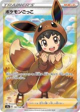 〔状態A-〕ポケモンごっこ【SR】{197/190}