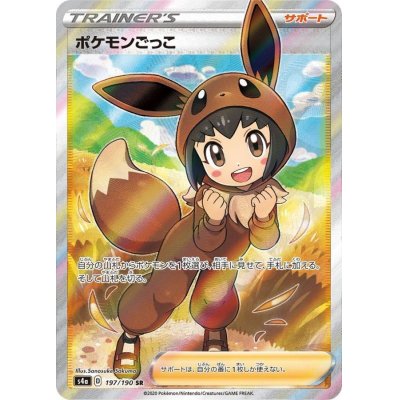 画像1: ポケモンごっこ【SR】{197/190}