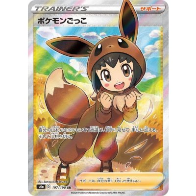 ポケモンごっこ【SR】{197/190}