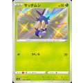 サッチムシ【S】{206/190}