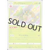 アップリュー【S】{212/190}