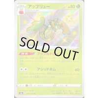 〔状態B〕アップリュー【S】{212/190}