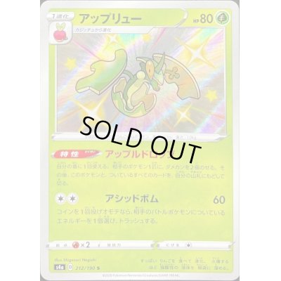 画像1: アップリュー【S】{212/190}