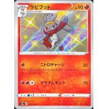 ラビフット【S】{215/190}