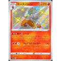 エースバーン【S】{216/190}