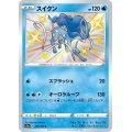 スイクン【S】{221/190}