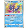 ジメレオン【S】{225/190}