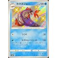 カマスジョー【S】{231/190}