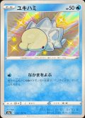 ユキハミ【S】{232/190}