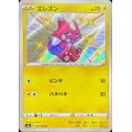 エレズン【S】{240/190}