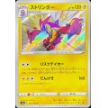 ストリンダー【S】{241/190}