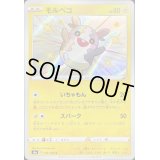 モルペコ【S】{243/190}
