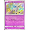 ガラルポニータ【S】{246/190}