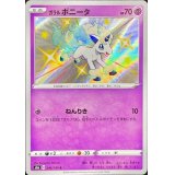 ガラルポニータ【S】{246/190}