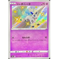 ガラルポニータ【S】{246/190}