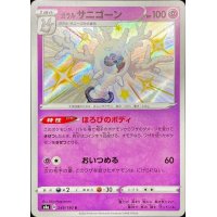 ガラルサニゴーン【S】{249/190}