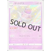 〔状態B〕ポットデス【S】{252/190}