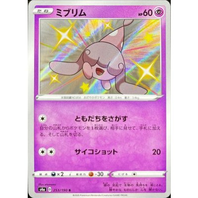 〔状態A-〕ミブリム【S】{253/190}