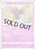 マホイップ【S】{257/190}