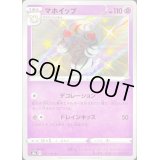 マホイップ【S】{257/190}