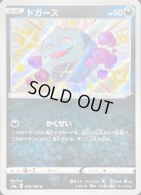 〔状態B〕ドガース【S】{275/190}