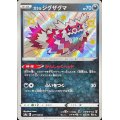 ガラルジグザグマ【S】{277/190}