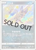 クスネ【S】{280/190}