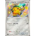 ゾウドウ【S】{289/190}