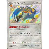ダイオウドウ【S】{290/190}