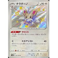 チラチーノ【S】{293/190}