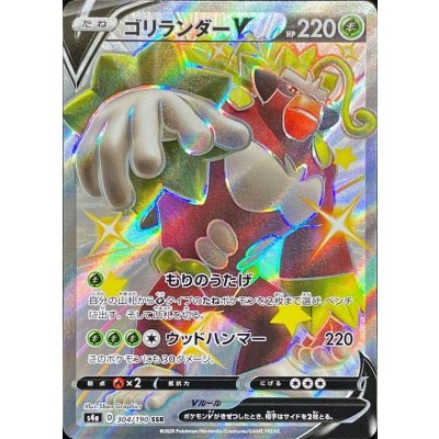 〔状態A-〕ゴリランダーV【SSR】{304/190}